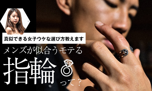 【40代男性向け】指輪選びで失敗したくない40代メンズが似合うモテる指輪ってなに？