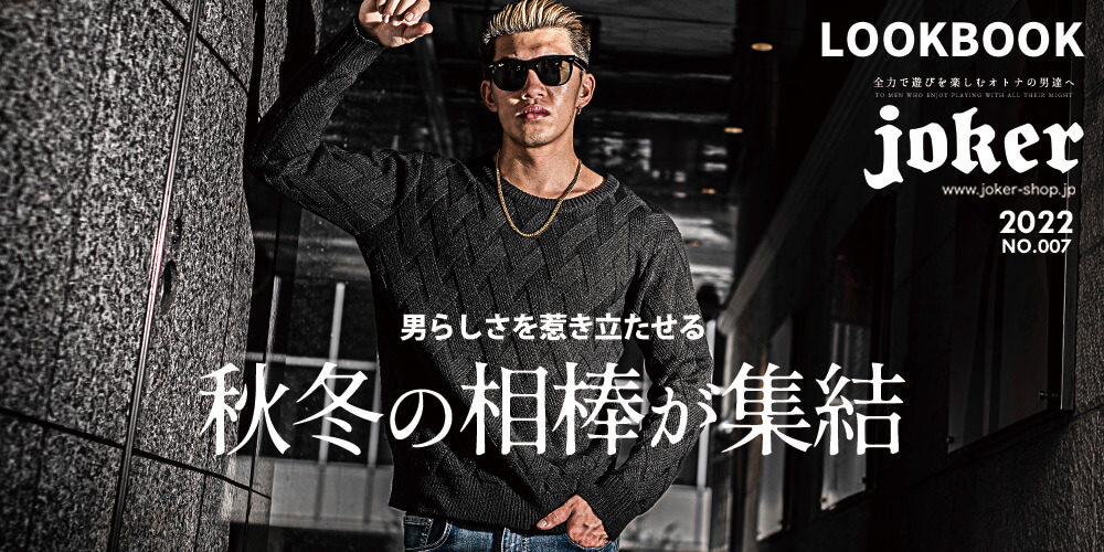 LOOKBOOK　2022　No.007