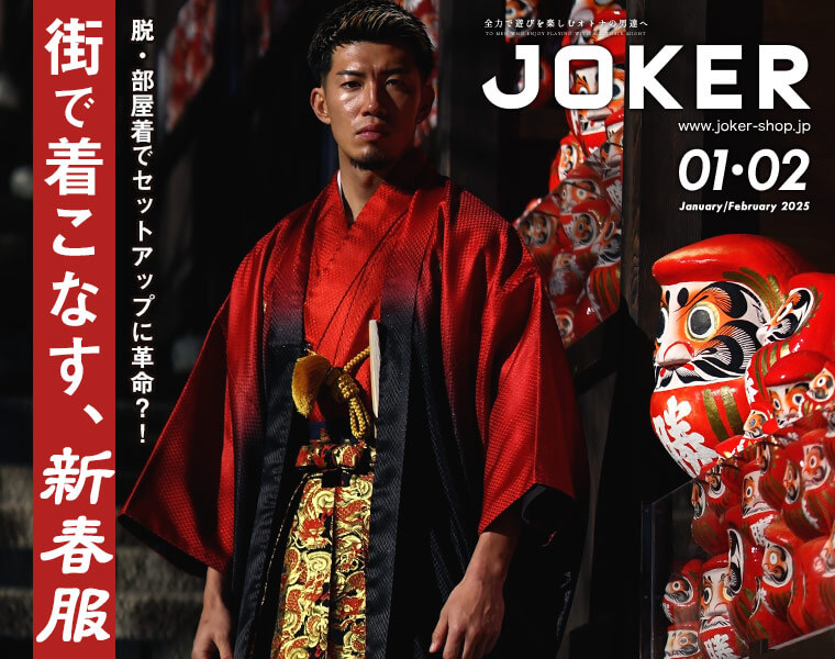 LOOKBOOK　2025　No.01