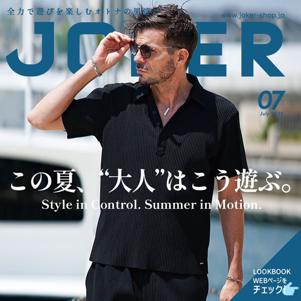 LOOKBOOK 2025 7月号