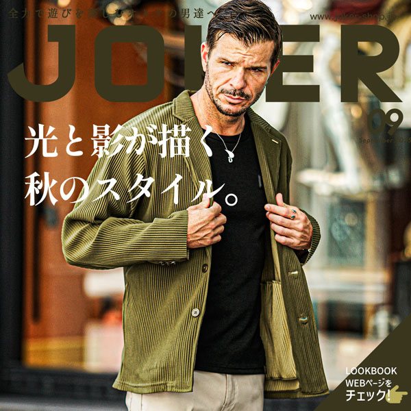 LOOKBOOK 20259月号