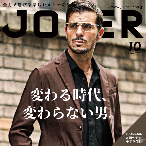 LOOKBOOK 2025 9月号