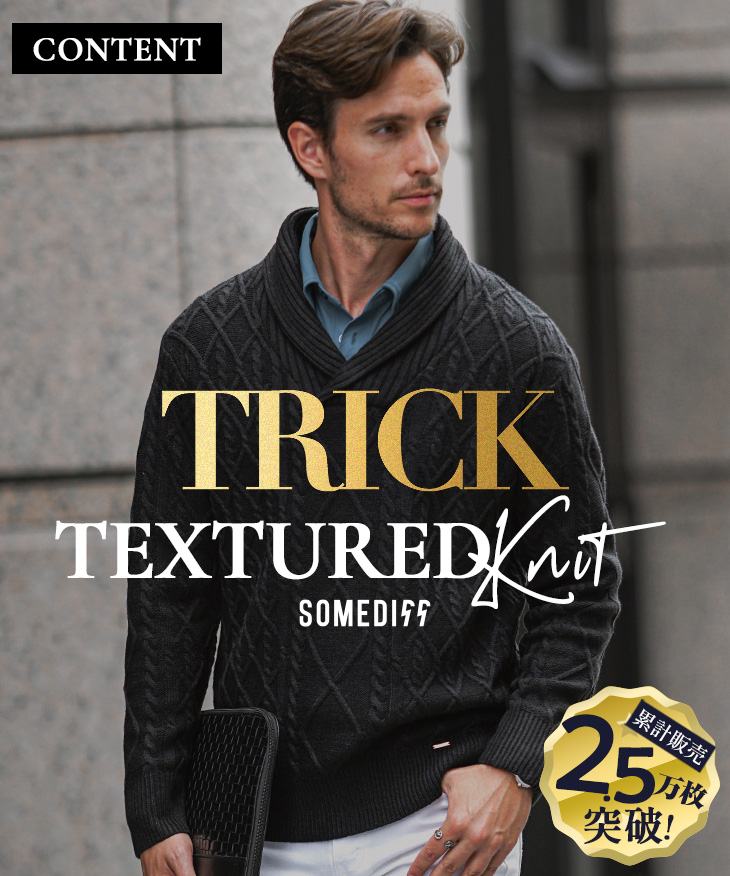 SOMEDIFF 変わり編みニット