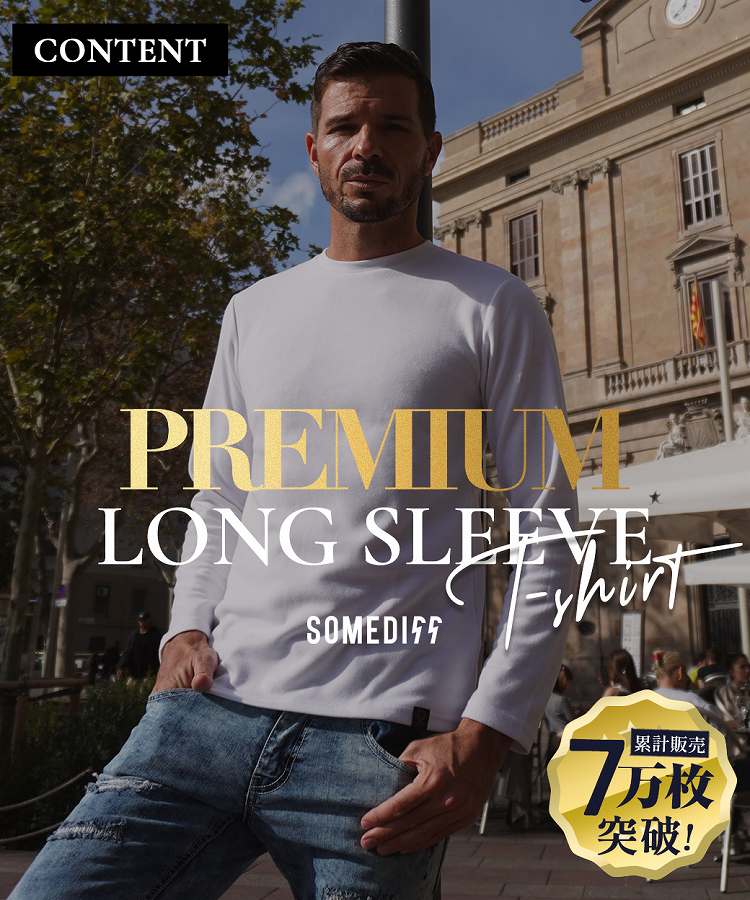 長袖プレミアムTシャツ