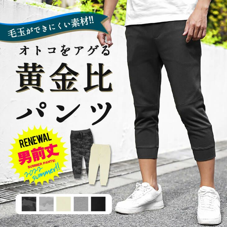 クロップドパンツ