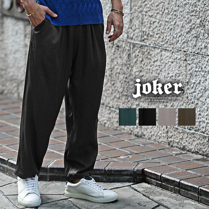 ワイドパンツ