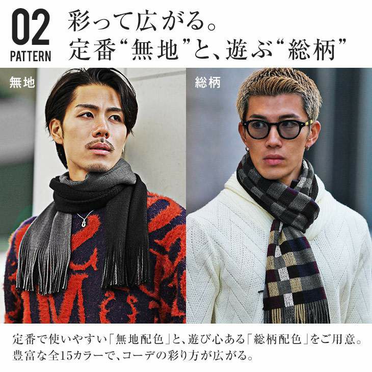 無地とチェックのマフラー