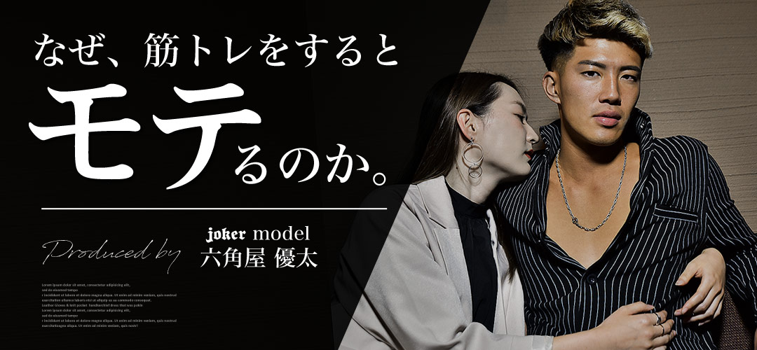 なぜ筋トレをするとモテるのか！？4つのメリットをご紹介！