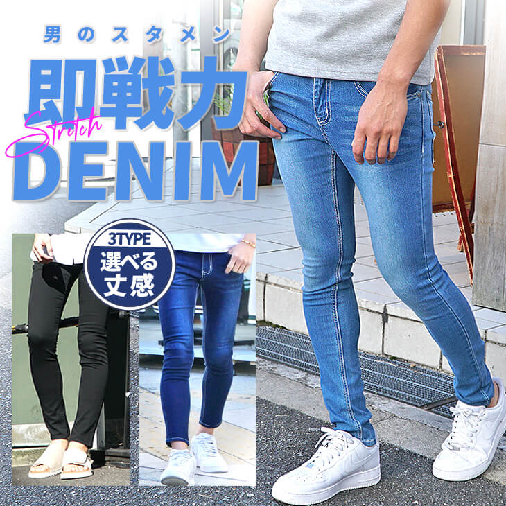 丈感を選べるデニムパンツ