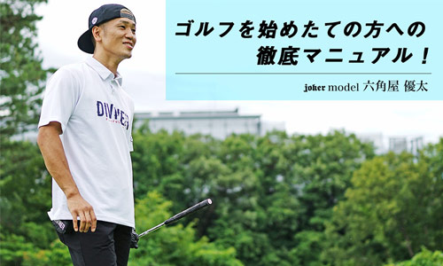 DIVINER GOLF 2025春夏ルックブック｜大人のためのゴルフウェア