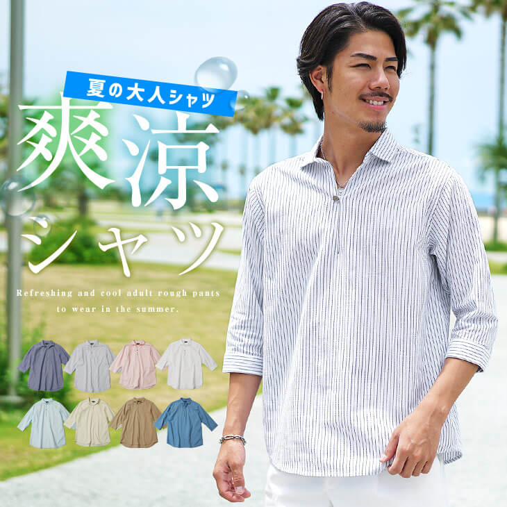 綿パナマ7分袖カプリシャツ