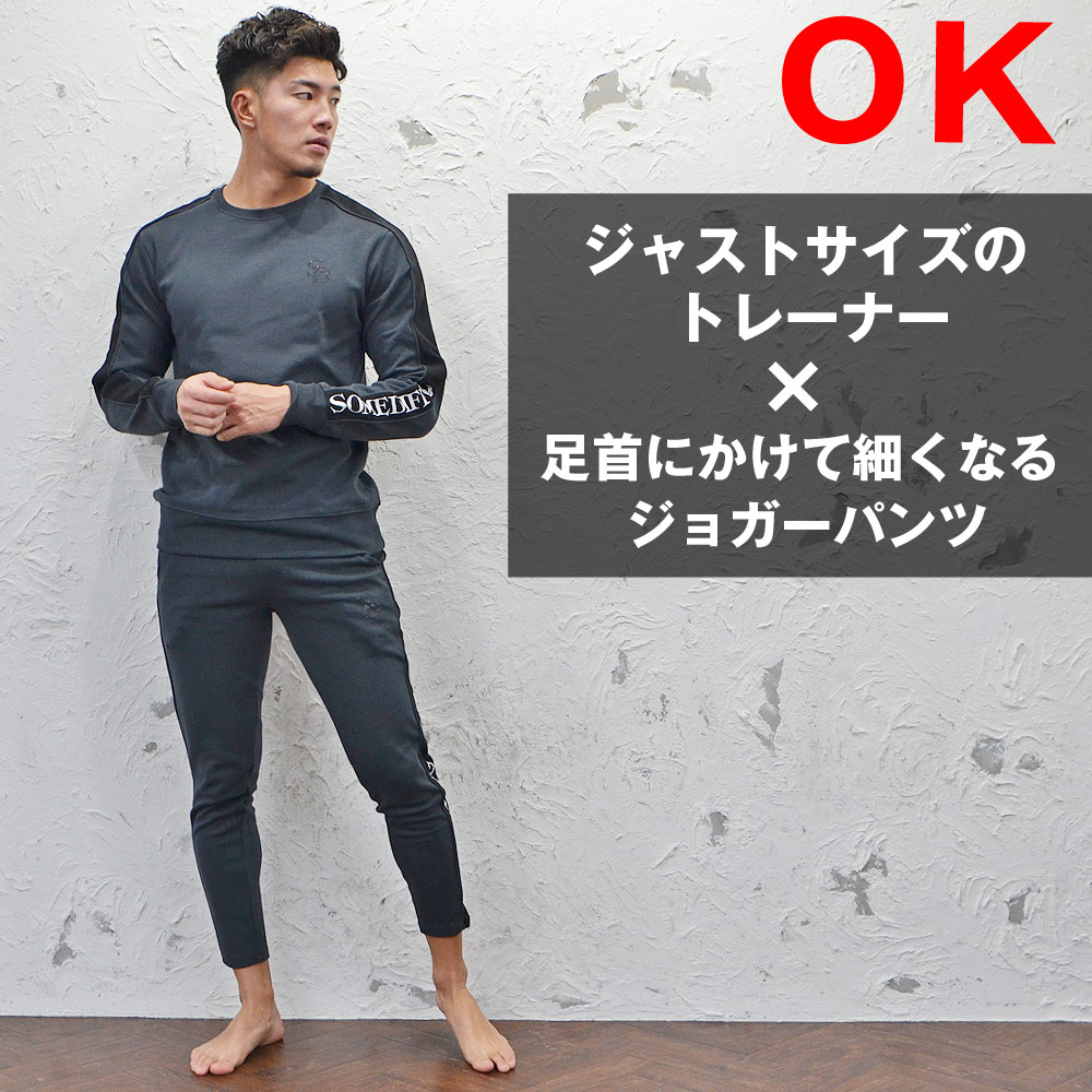 スッキリとしたサイズ感のセットアップ