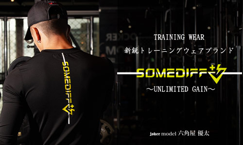 【メンズ】おしゃれなトレーニングウェアブランド 「SD⁺」とは？