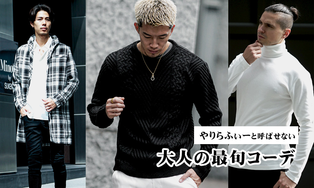 【現役モデルが解説】やりらふぃーファッションとは!?モテないって本当?