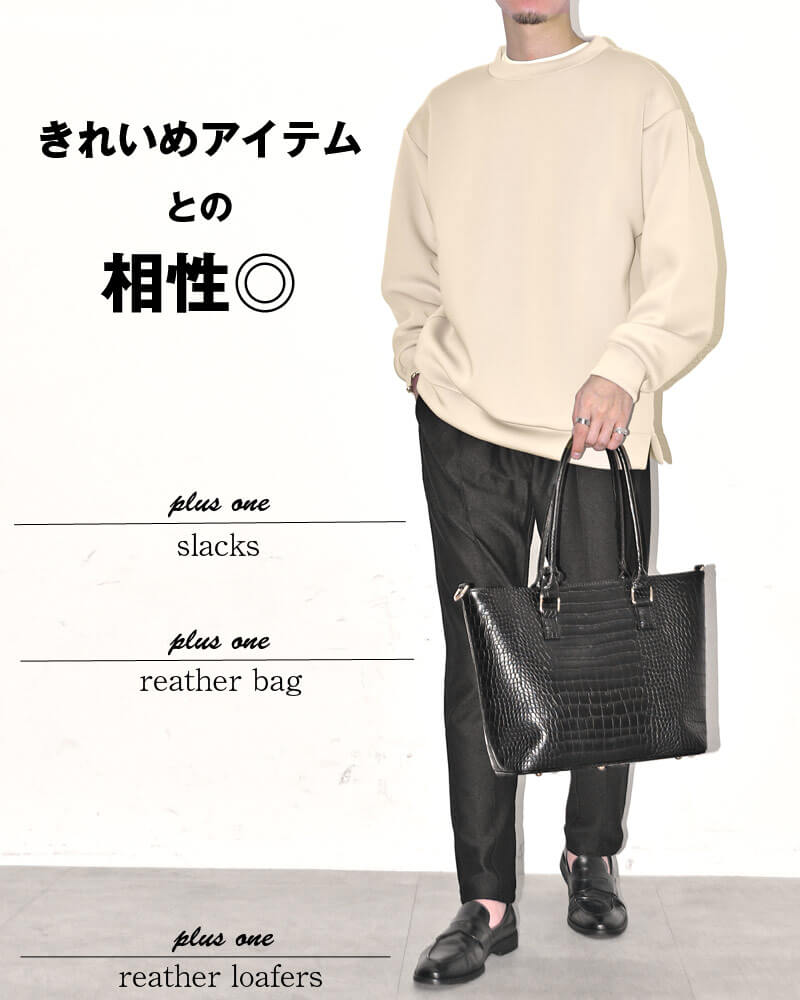 きれいめなアイテムと合わせる