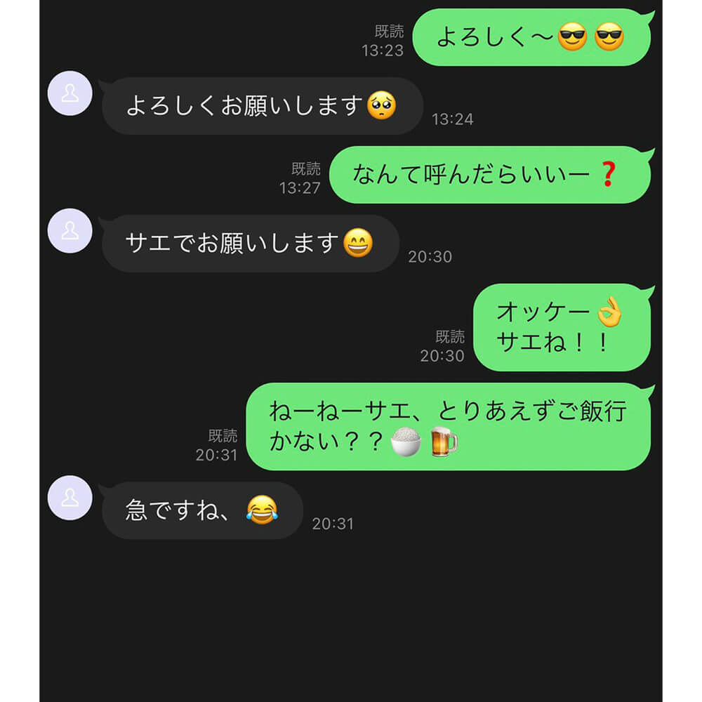 トークのやりとり画像（タメ口）