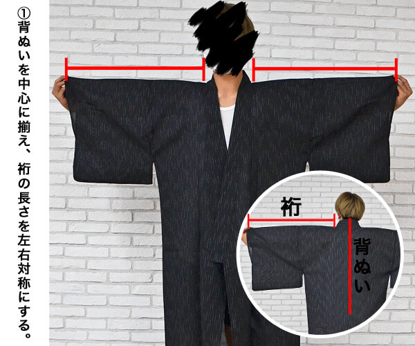両手で袖を持ち、左右に引きながら、裄（ゆき）を揃えます。
