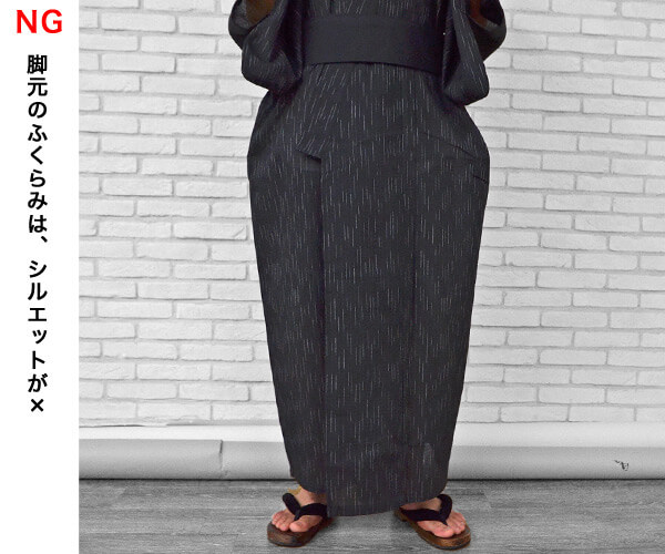 3.裾広がりは野暮