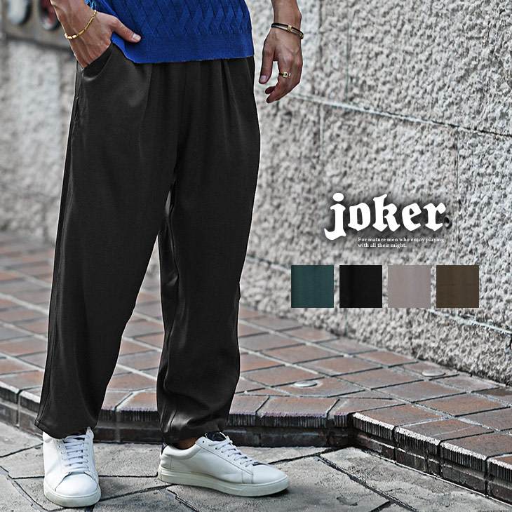 とろみイージーパンツ(ssh6035d)