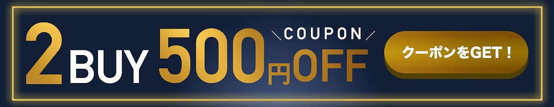 2点以上購入クーポン画像