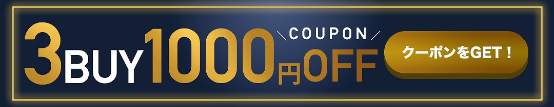 2点以上購入クーポン画像