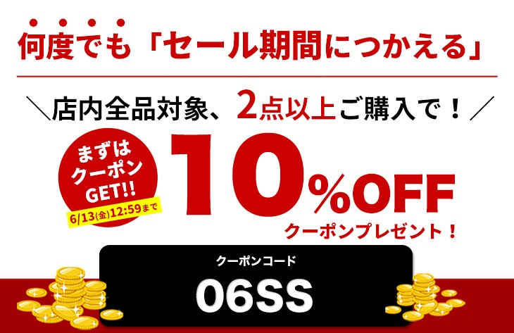 2点以上購入クーポン画像