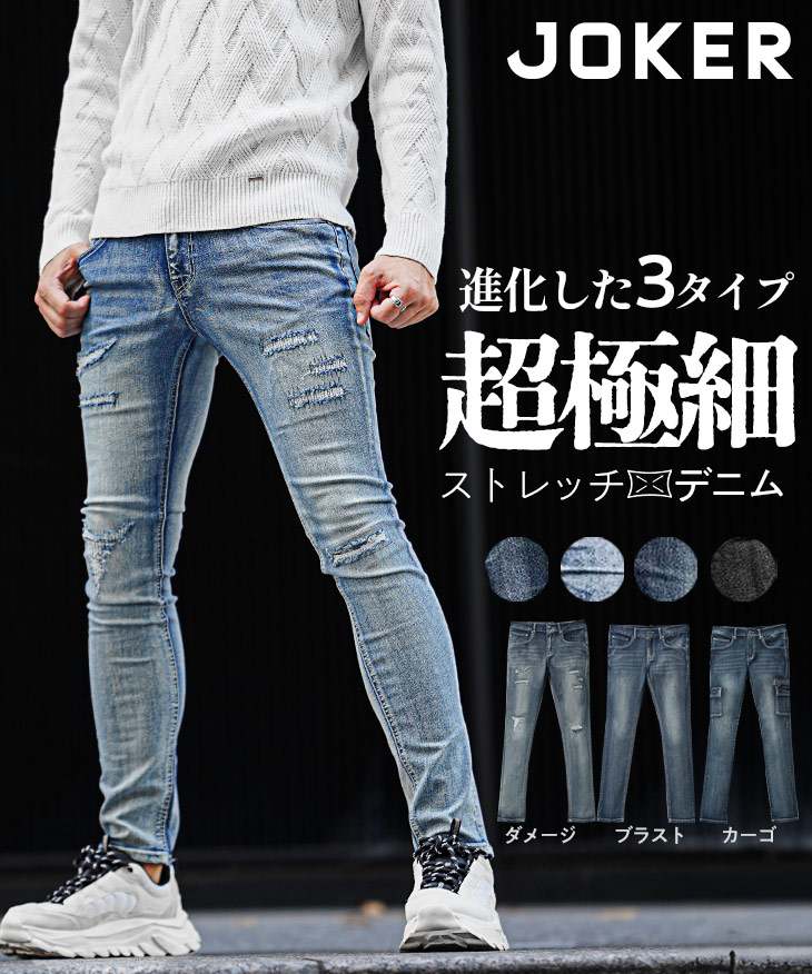 選べるデザインスキニーデニムパンツ