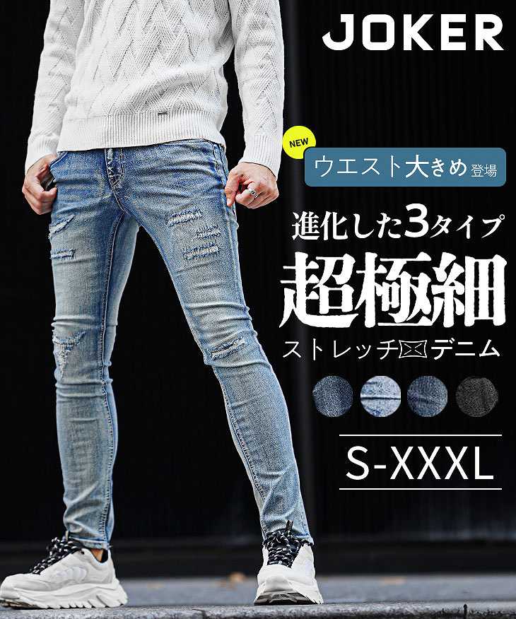 【新タイプ追加！】超美脚ストレッチスキニーデザインデニムパンツ