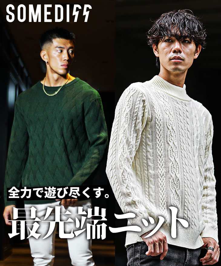 選べる3タイプ変わり編みニット