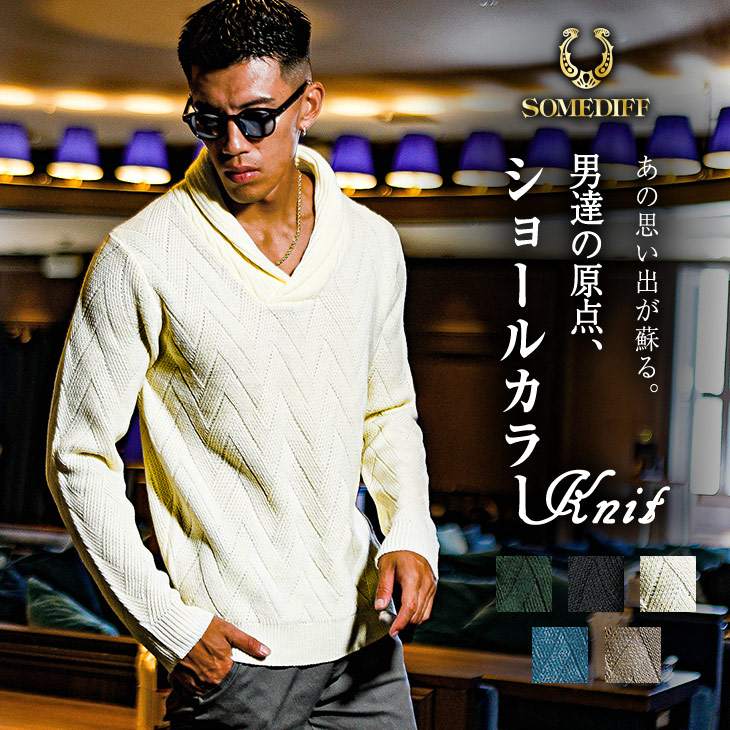 変わり編みショールカラーニット