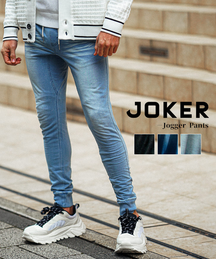 タイトスウェットデニムジョガーパンツ