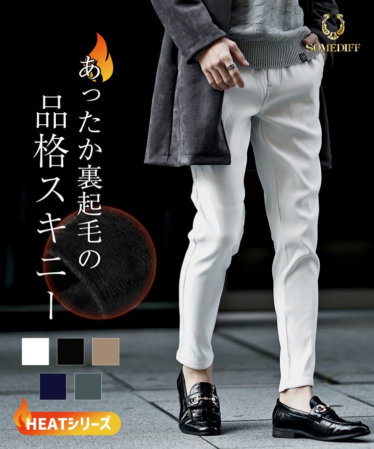 裏起毛ストレッチスキニーパンツ