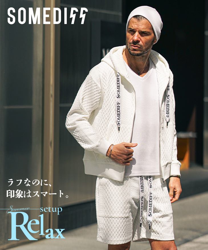 リラックスパーカーセットアップ