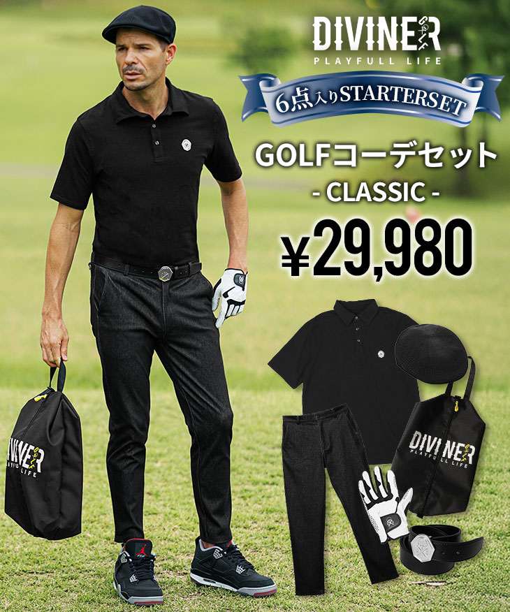 クラシックコーデセット