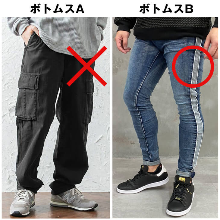 スキニーパンツのダメな穿き方と良い穿き方