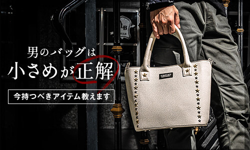 メンズの小さめトートバッグが人気！おすすめ5選と人気ブランド解説