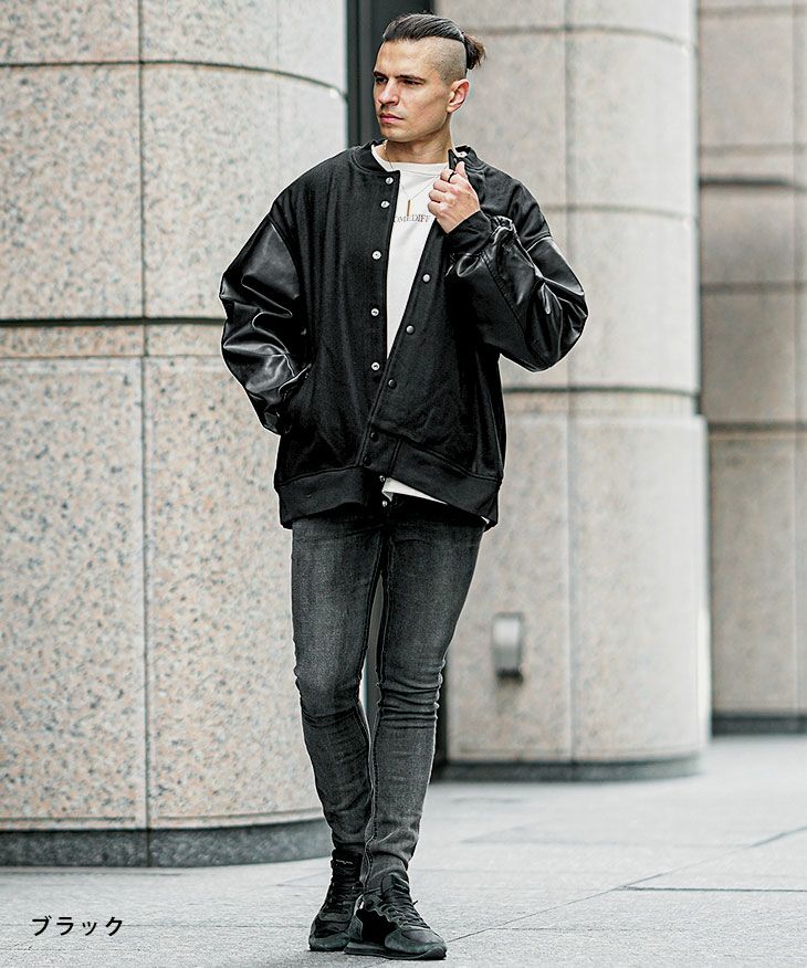 スタジャンをつかったコーデ