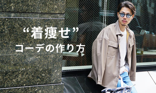 ぽっちゃりメンズのための細見えコーデ術6選とコーデ例15選