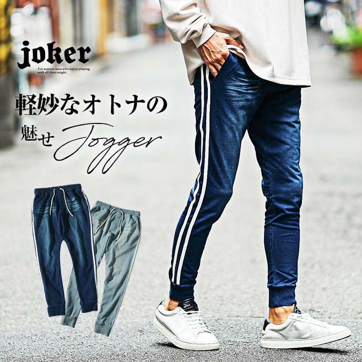 ジョガーパンツならJOKER】ジョガーパンツ| スポーツミックスに欠かせ