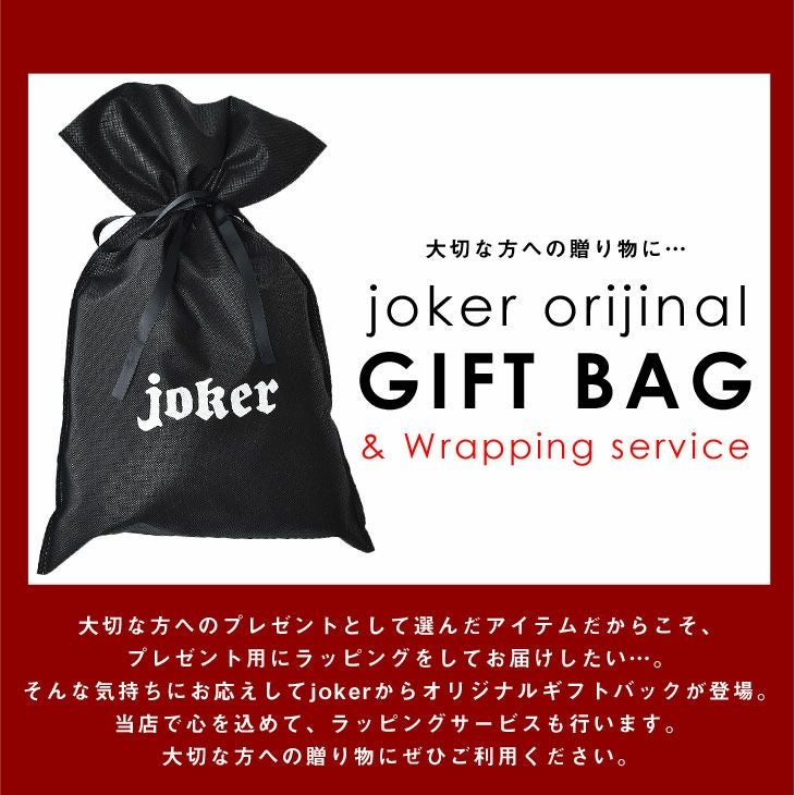ラッピング・包装 JOKER 大切な方への贈り物に！□jokerラッピング袋□ | 【公式】joker