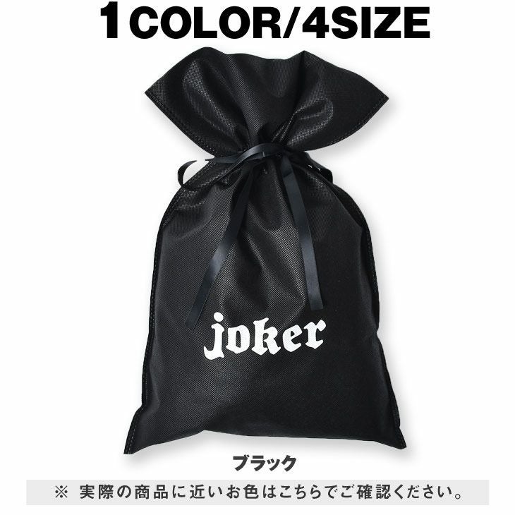 大切な方への贈り物に！□jokerラッピング袋□ | 【公式】joker
