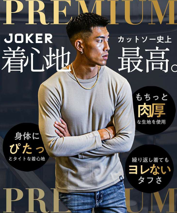 一度着たら、もう虜。極上の着心地！『長袖プレミアムTシャツ