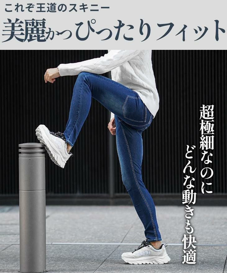 極細ストレッチデニムパンツ｜【公式】joker（ジョーカー）