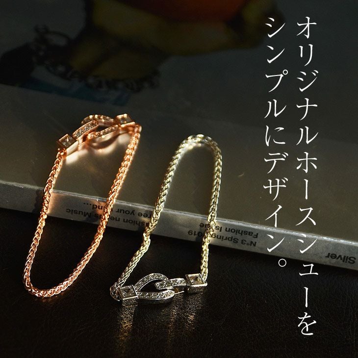 ホースシューデザインブレスレット
