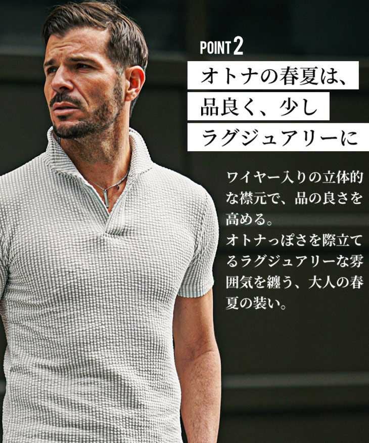 素材で差がつく、夏の爽やかポロ『半袖イタリアンカラーポロシャツ