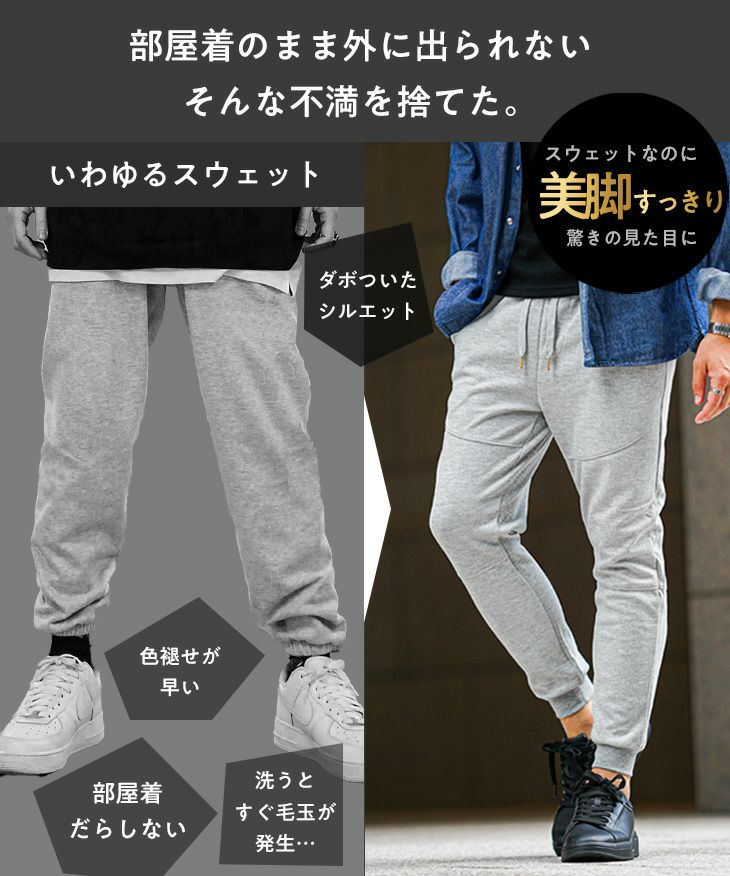毛玉レススウェットパンツ ｜【公式】joker（ジョーカー）