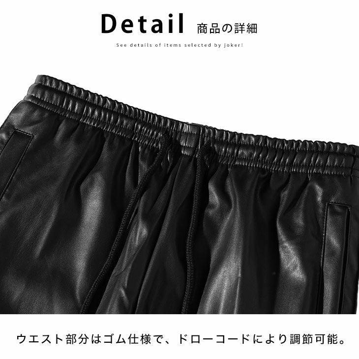 prjctレザーパンツ 購入履歴あり goar.archive sp5der PUレザーパンツ ボトムス ジョガーパンツ テーパードパンツ ｜【公式