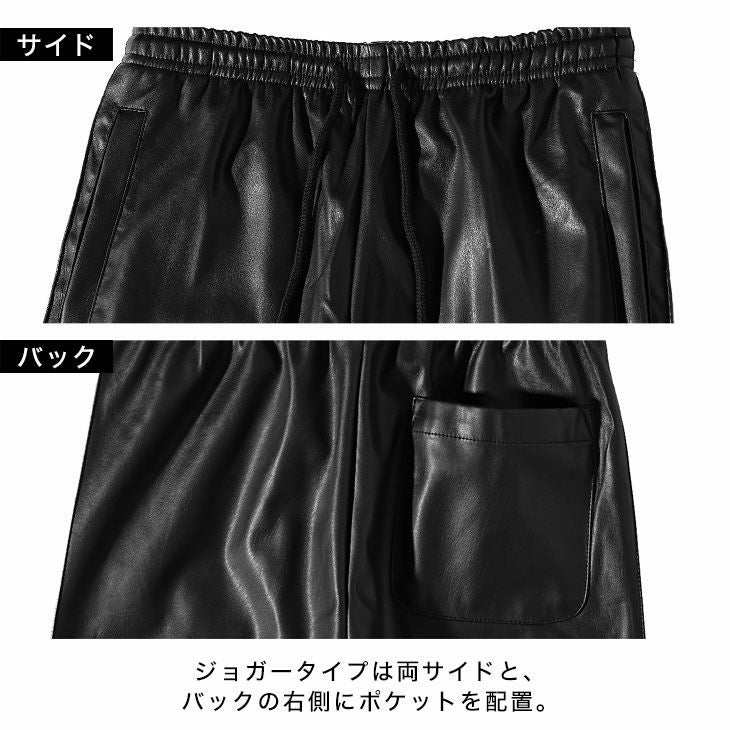 PUレザーパンツ ボトムス ジョガーパンツ テーパードパンツ ｜【公式