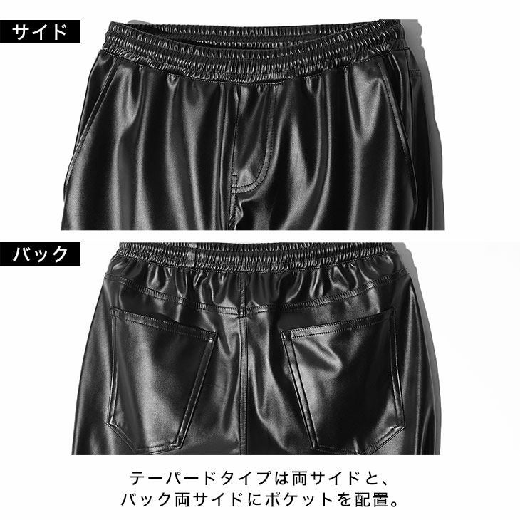 PUレザーパンツ ボトムス ジョガーパンツ テーパードパンツ ｜【公式