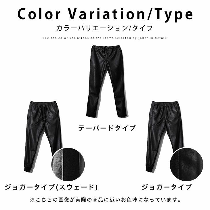 PUレザーパンツ ボトムス ジョガーパンツ テーパードパンツ ｜【公式